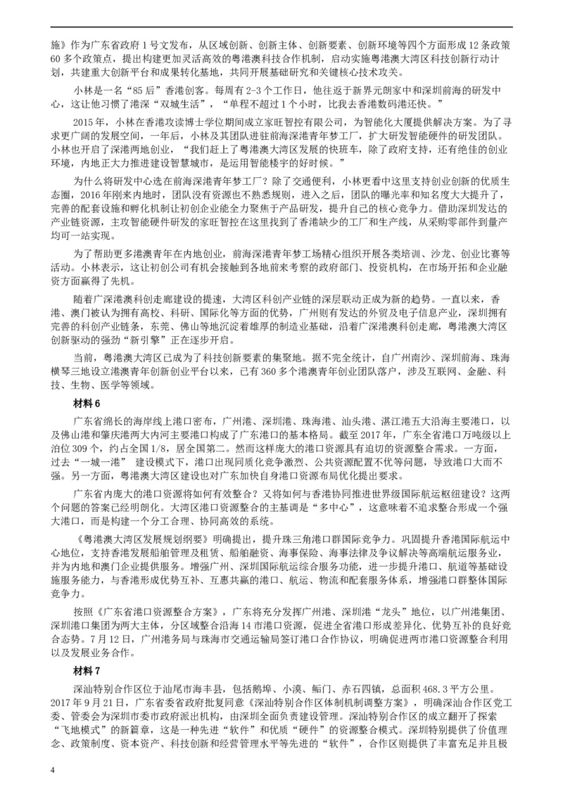 2020年0809广东省公务员考试《申论》真题（县级卷）参考答案及解析_34省+国考真题_此文件夹为word版,不推荐使用_此word版为,不推荐使用_此word版为,不推荐使用