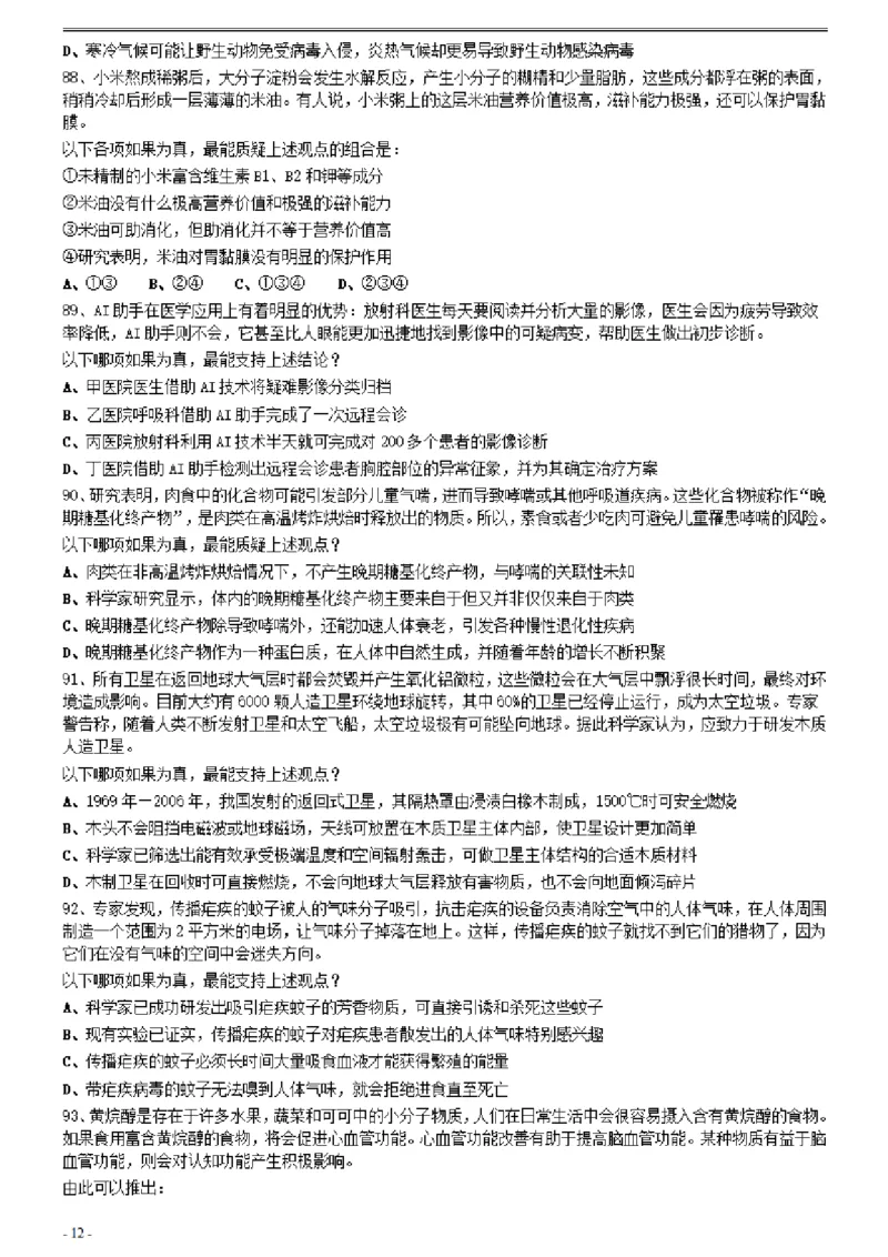 2021年0327新疆兵团公务员考试《行测》真题_34省+国考真题_34省考+国考pdf版推荐用这个版本_34省行测+申论真题pdf推荐用这个版本_新疆公务员考试真题pdf版_题目