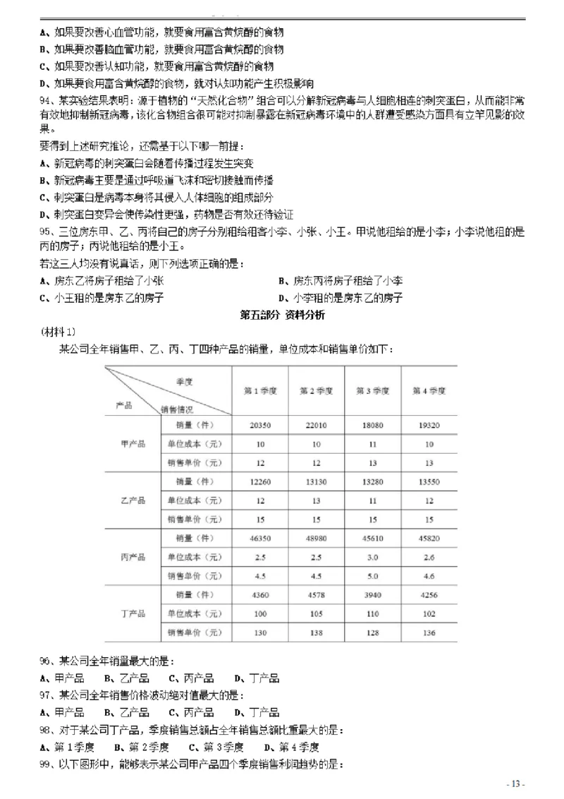 2021年0327新疆兵团公务员考试《行测》真题_34省+国考真题_34省考+国考pdf版推荐用这个版本_34省行测+申论真题pdf推荐用这个版本_新疆公务员考试真题pdf版_题目