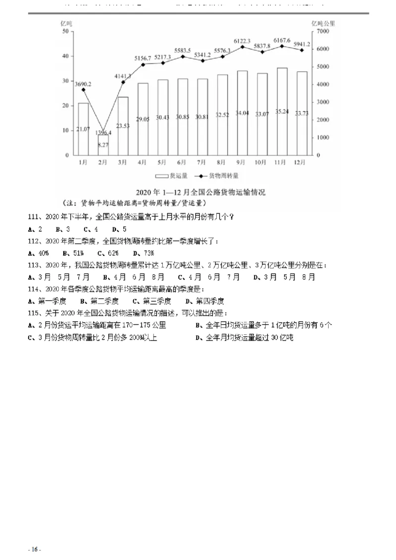 2021年0327新疆兵团公务员考试《行测》真题_34省+国考真题_34省考+国考pdf版推荐用这个版本_34省行测+申论真题pdf推荐用这个版本_新疆公务员考试真题pdf版_题目