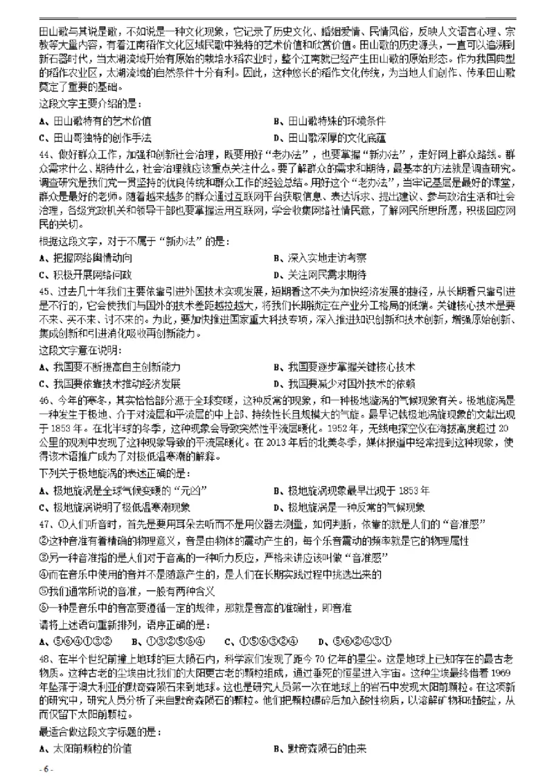 2021年0327新疆兵团公务员考试《行测》真题_34省+国考真题_34省考+国考pdf版推荐用这个版本_34省行测+申论真题pdf推荐用这个版本_新疆公务员考试真题pdf版_题目