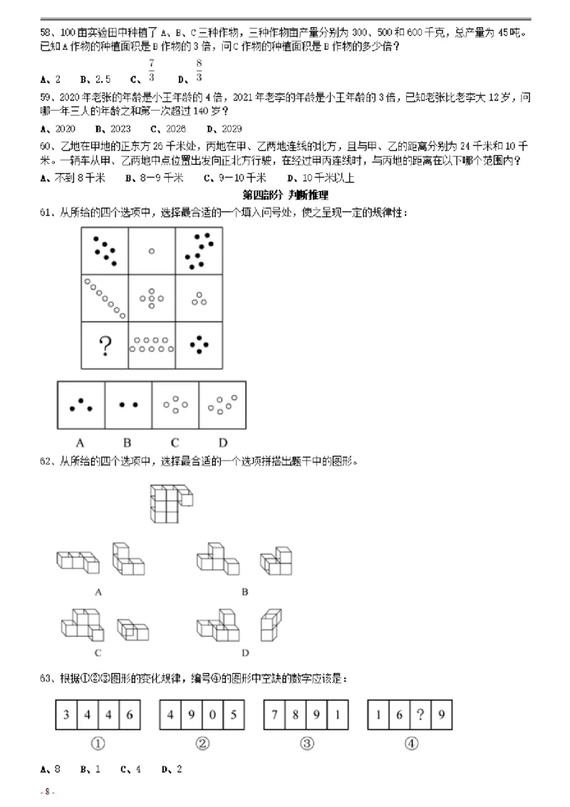2021年0327新疆兵团公务员考试《行测》真题_34省+国考真题_34省考+国考pdf版推荐用这个版本_34省行测+申论真题pdf推荐用这个版本_新疆公务员考试真题pdf版_题目