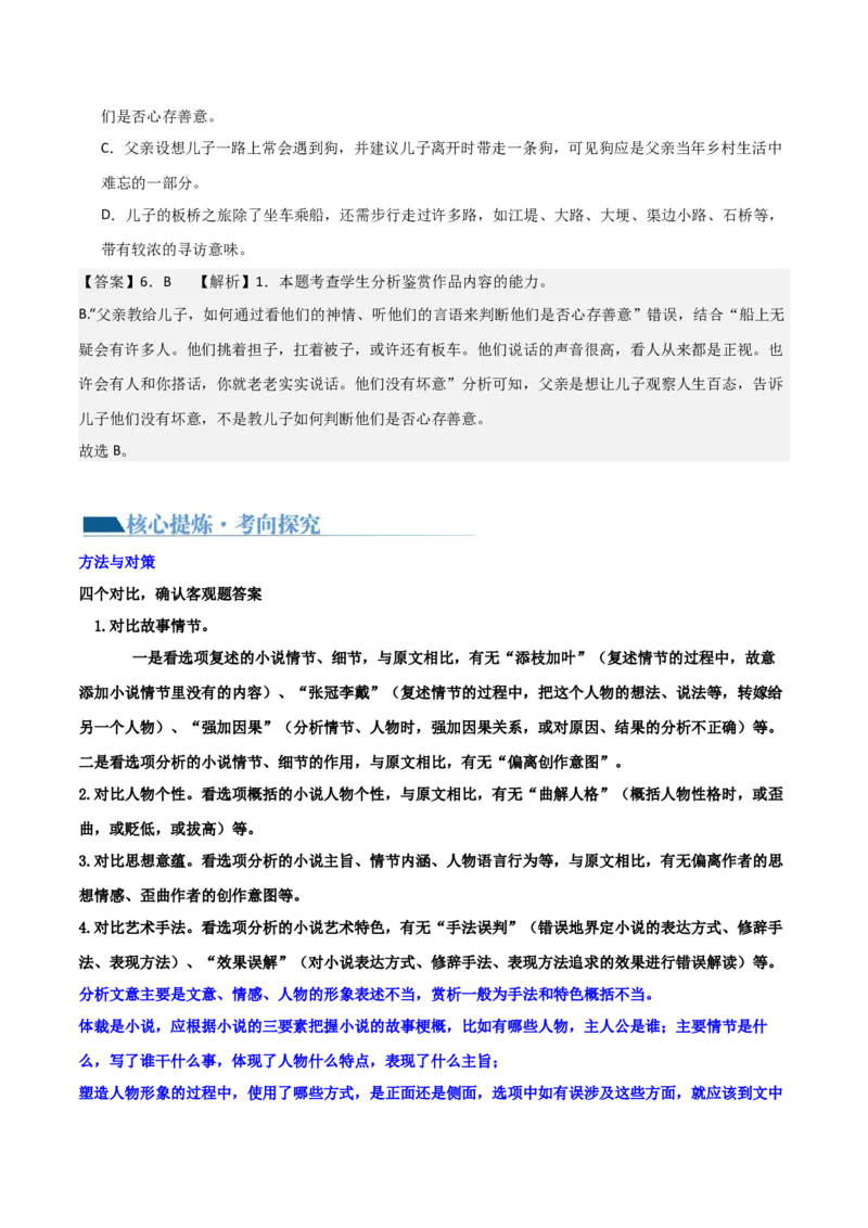 专题05+小说内容理解和分析客观题（讲义）-2024年高考语文二轮复习讲练测（新教材新高考）(1)_1.2025语文总复习_2024年新高考资料_2.2024二轮复习