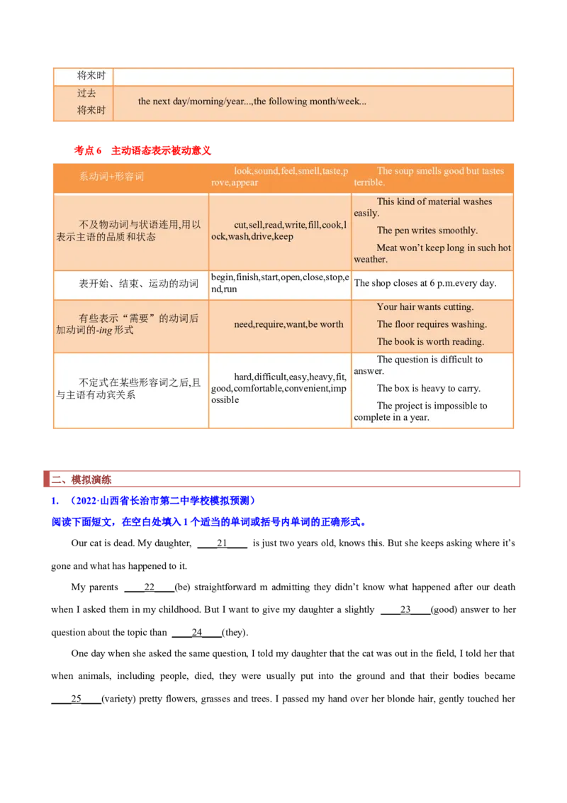 专题03高频语法之动词的时态、语态与语法填空（解析版）_3.2025英语总复习_2024年新高考资料_2.2024二轮复习_2024年高考英语二轮热点题型归纳与变式演练（新高考通用）