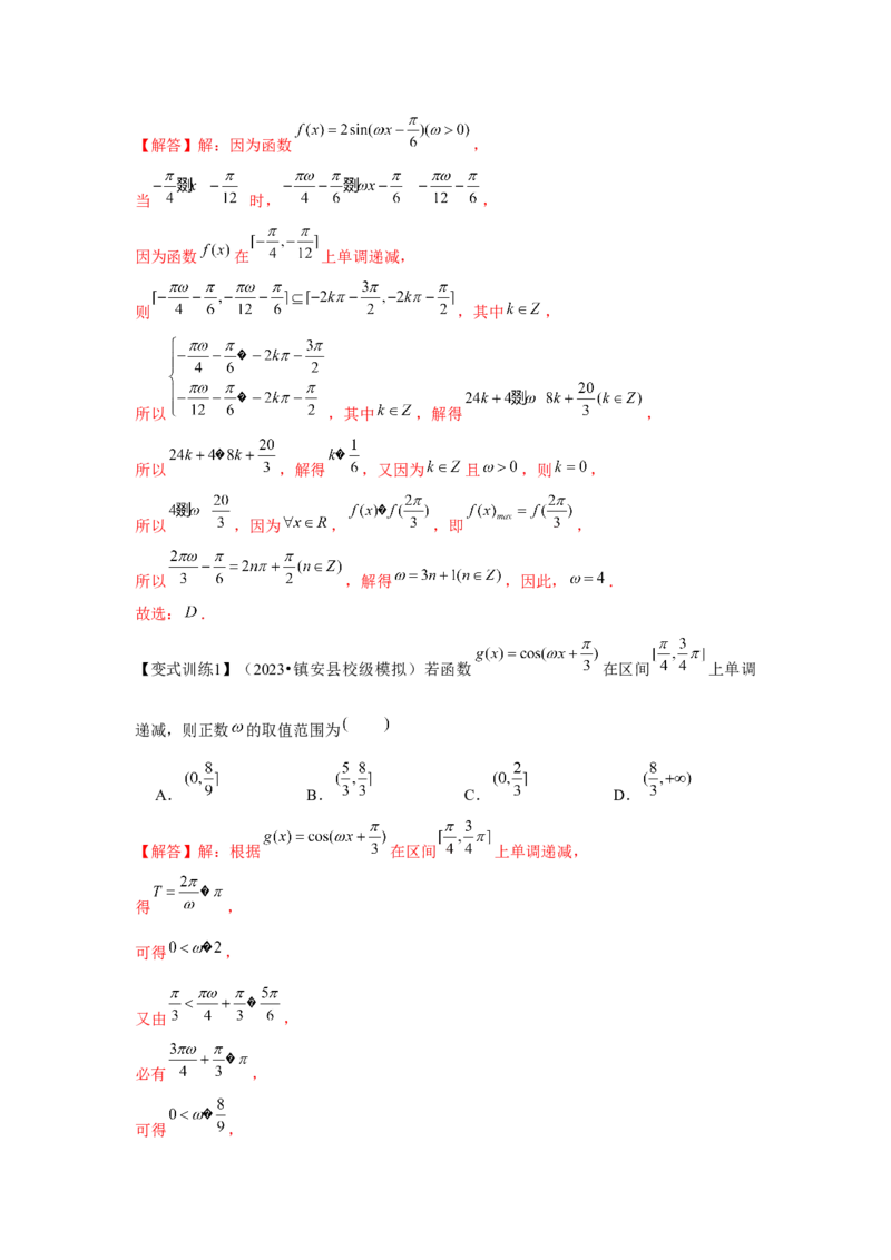 专题05三角函数的图象与性质（解析版）_2.2025数学总复习_2024年新高考资料_3.2024专项复习_更新中2024年新高考数学一轮复习之题型归纳与重难专题突破提升（新高考专用）