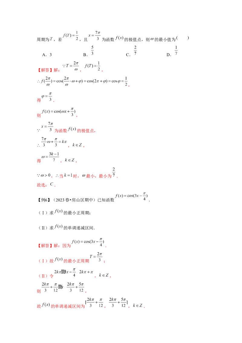 专题05三角函数的图象与性质（解析版）_2.2025数学总复习_2024年新高考资料_3.2024专项复习_更新中2024年新高考数学一轮复习之题型归纳与重难专题突破提升（新高考专用）