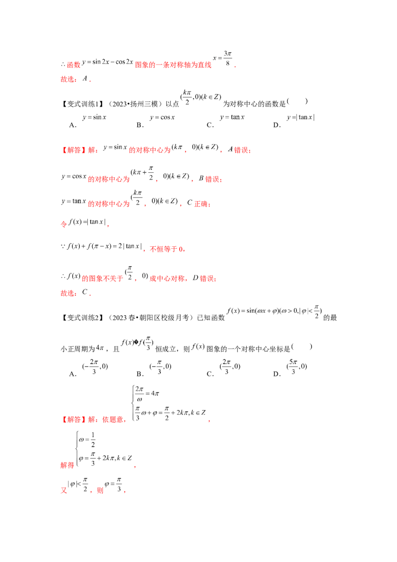 专题05三角函数的图象与性质（解析版）_2.2025数学总复习_2024年新高考资料_3.2024专项复习_更新中2024年新高考数学一轮复习之题型归纳与重难专题突破提升（新高考专用）