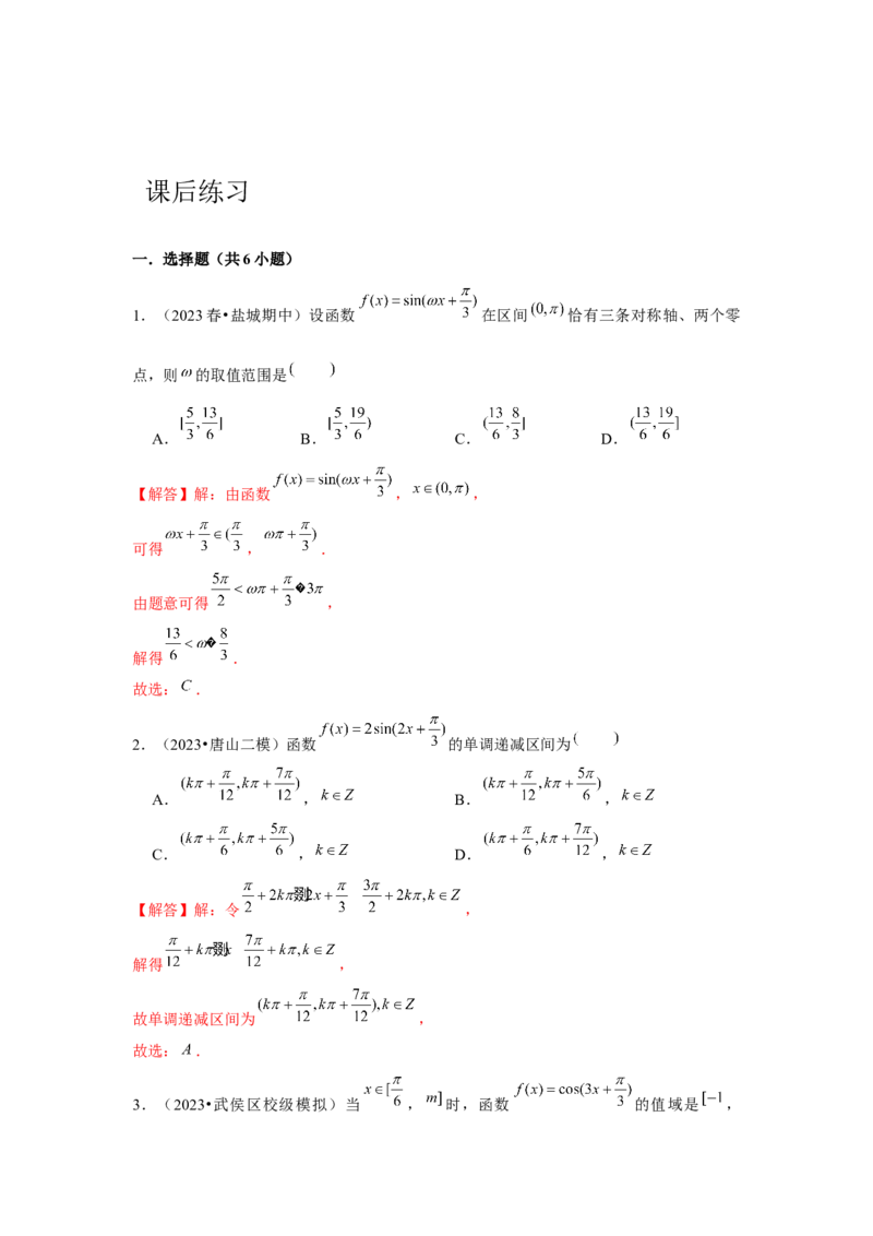专题05三角函数的图象与性质（解析版）_2.2025数学总复习_2024年新高考资料_3.2024专项复习_更新中2024年新高考数学一轮复习之题型归纳与重难专题突破提升（新高考专用）