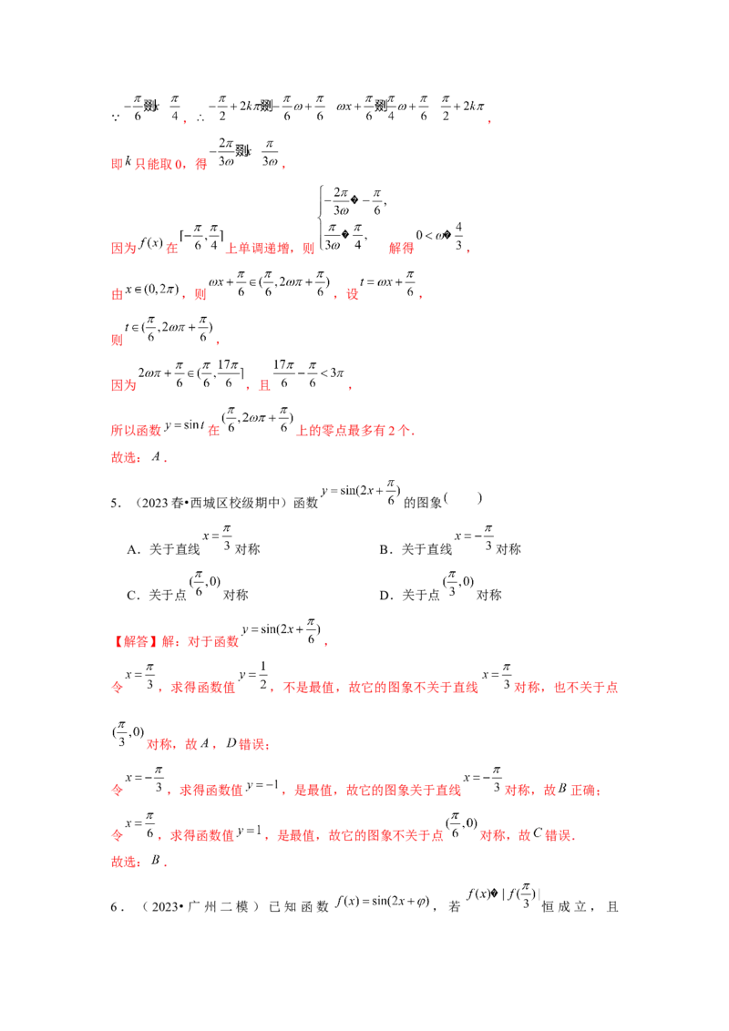 专题05三角函数的图象与性质（解析版）_2.2025数学总复习_2024年新高考资料_3.2024专项复习_更新中2024年新高考数学一轮复习之题型归纳与重难专题突破提升（新高考专用）