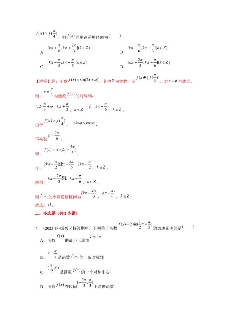 专题05三角函数的图象与性质（解析版）_2.2025数学总复习_2024年新高考资料_3.2024专项复习_更新中2024年新高考数学一轮复习之题型归纳与重难专题突破提升（新高考专用）