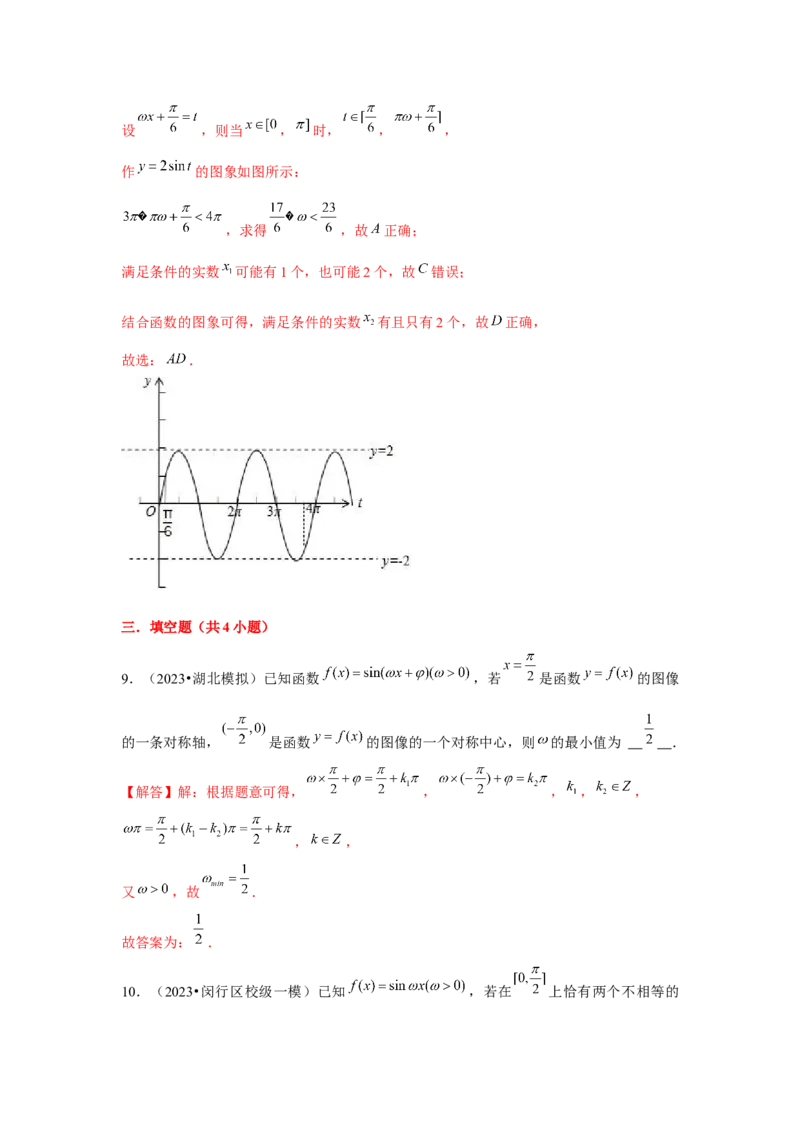 专题05三角函数的图象与性质（解析版）_2.2025数学总复习_2024年新高考资料_3.2024专项复习_更新中2024年新高考数学一轮复习之题型归纳与重难专题突破提升（新高考专用）