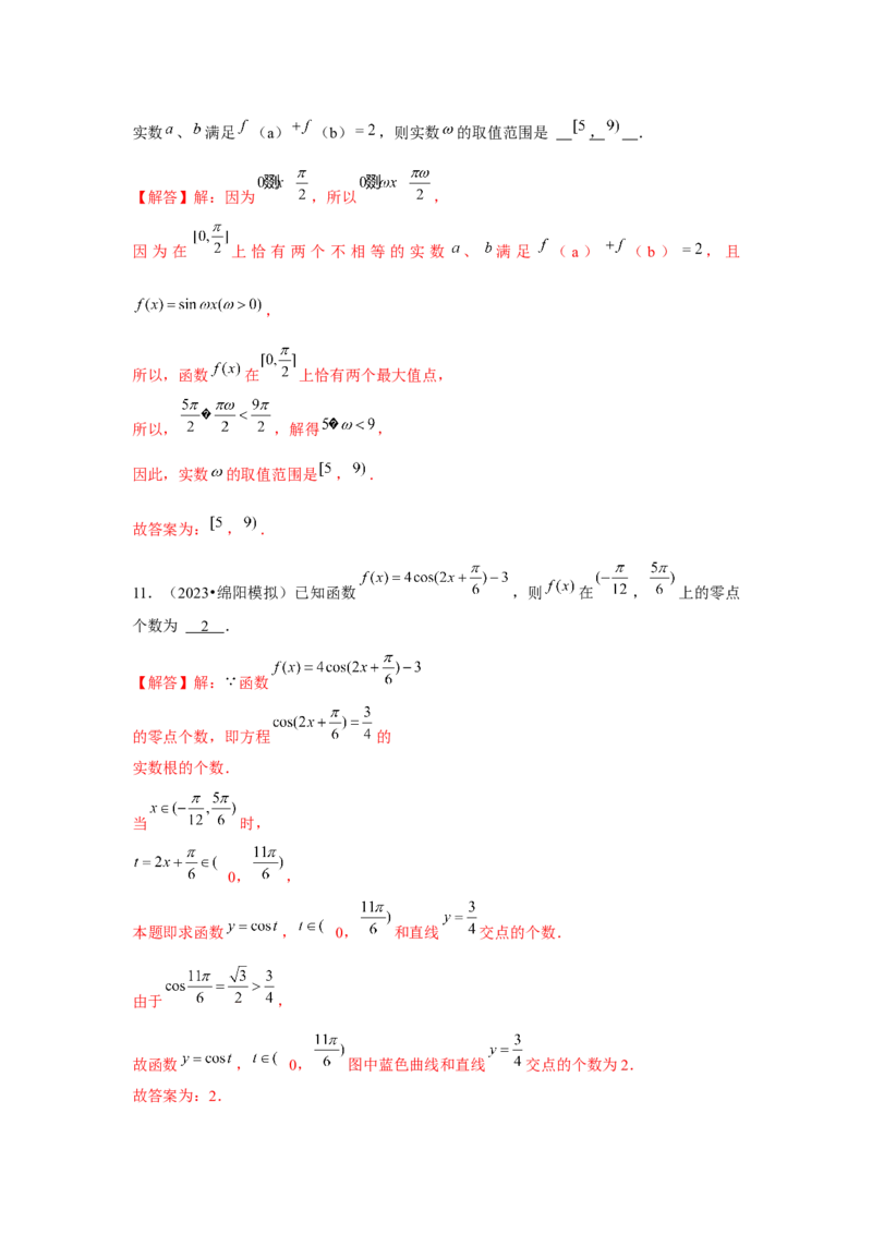 专题05三角函数的图象与性质（解析版）_2.2025数学总复习_2024年新高考资料_3.2024专项复习_更新中2024年新高考数学一轮复习之题型归纳与重难专题突破提升（新高考专用）