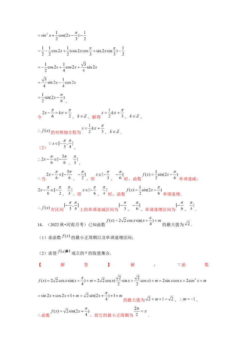 专题05三角函数的图象与性质（解析版）_2.2025数学总复习_2024年新高考资料_3.2024专项复习_更新中2024年新高考数学一轮复习之题型归纳与重难专题突破提升（新高考专用）