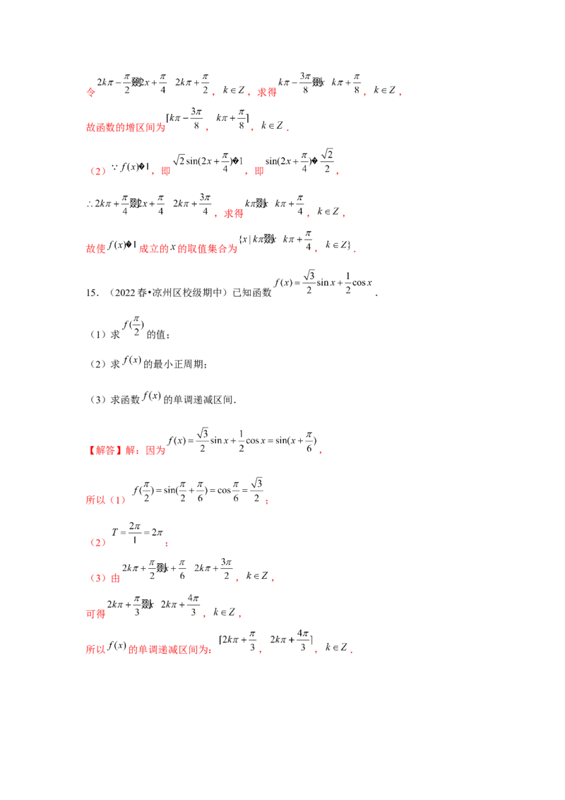 专题05三角函数的图象与性质（解析版）_2.2025数学总复习_2024年新高考资料_3.2024专项复习_更新中2024年新高考数学一轮复习之题型归纳与重难专题突破提升（新高考专用）