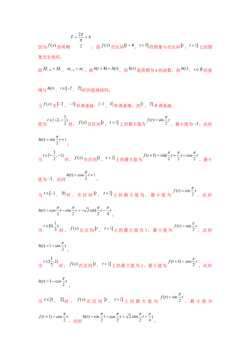 专题05三角函数的图象与性质（解析版）_2.2025数学总复习_2024年新高考资料_3.2024专项复习_更新中2024年新高考数学一轮复习之题型归纳与重难专题突破提升（新高考专用）