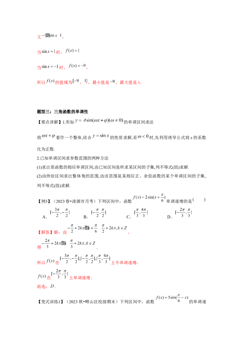 专题05三角函数的图象与性质（解析版）_2.2025数学总复习_2024年新高考资料_3.2024专项复习_更新中2024年新高考数学一轮复习之题型归纳与重难专题突破提升（新高考专用）