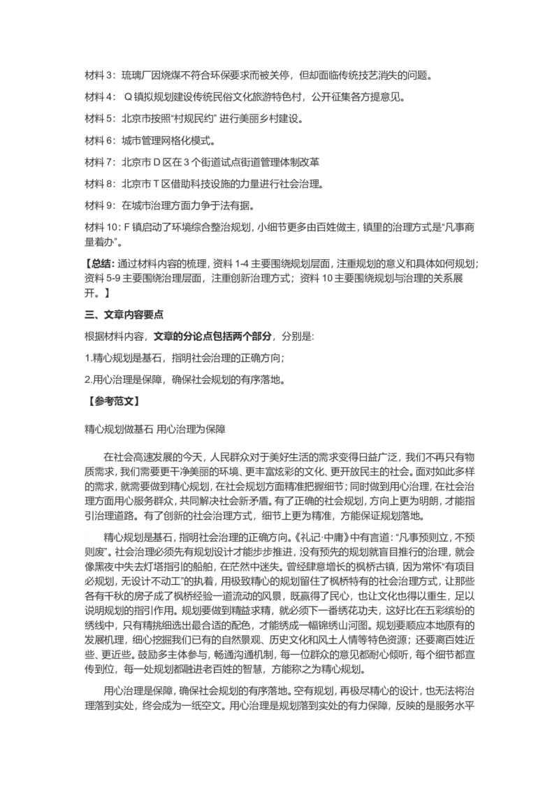 2019年北京市公考《申论》真题（解析）_34省+国考真题_此文件夹为word版,不推荐使用_此word版为,不推荐使用_此word版为,不推荐使用_北京公务员考试真题word版
