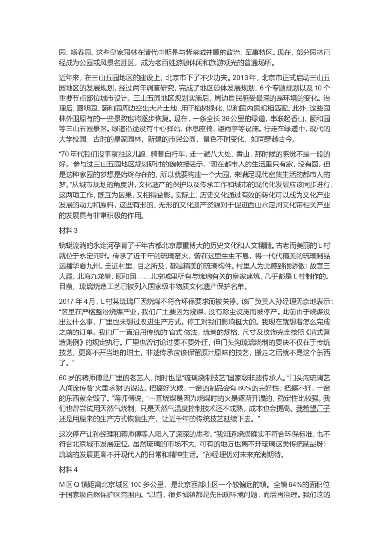 2019年北京市公考《申论》真题（解析）_34省+国考真题_此文件夹为word版,不推荐使用_此word版为,不推荐使用_此word版为,不推荐使用_北京公务员考试真题word版