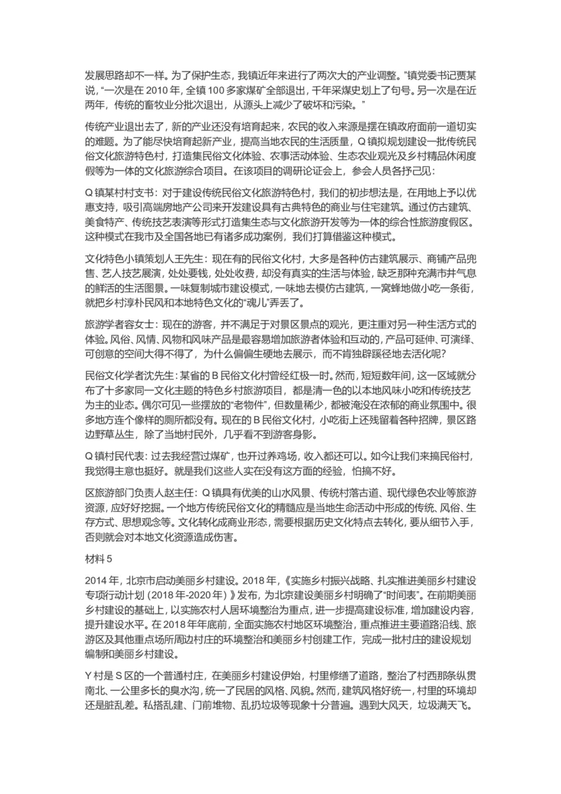 2019年北京市公考《申论》真题（解析）_34省+国考真题_此文件夹为word版,不推荐使用_此word版为,不推荐使用_此word版为,不推荐使用_北京公务员考试真题word版