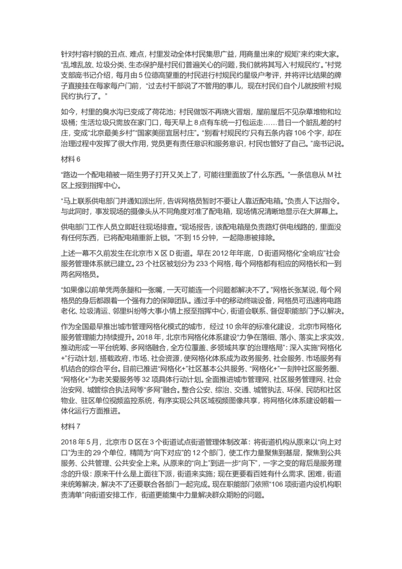 2019年北京市公考《申论》真题（解析）_34省+国考真题_此文件夹为word版,不推荐使用_此word版为,不推荐使用_此word版为,不推荐使用_北京公务员考试真题word版