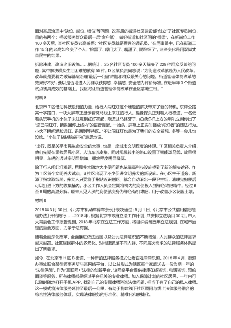 2019年北京市公考《申论》真题（解析）_34省+国考真题_此文件夹为word版,不推荐使用_此word版为,不推荐使用_此word版为,不推荐使用_北京公务员考试真题word版