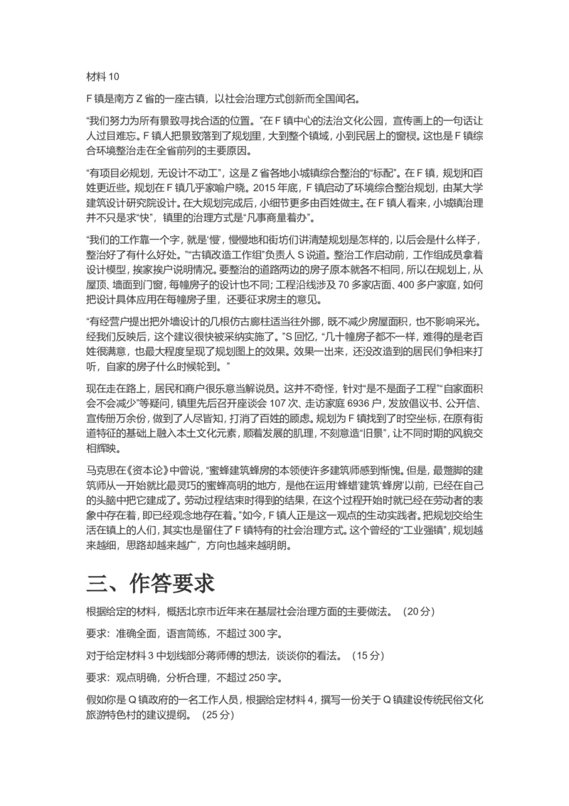 2019年北京市公考《申论》真题（解析）_34省+国考真题_此文件夹为word版,不推荐使用_此word版为,不推荐使用_此word版为,不推荐使用_北京公务员考试真题word版
