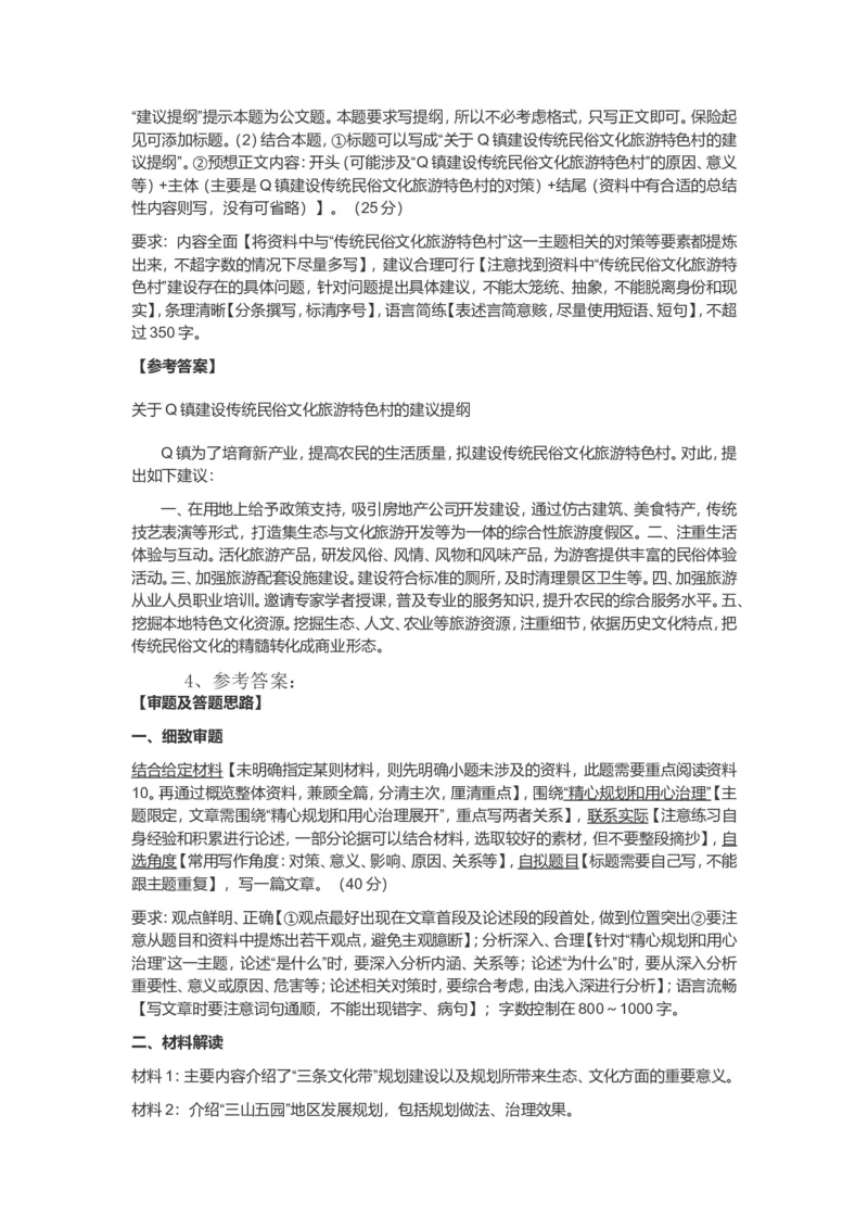 2019年北京市公考《申论》真题（解析）_34省+国考真题_此文件夹为word版,不推荐使用_此word版为,不推荐使用_此word版为,不推荐使用_北京公务员考试真题word版