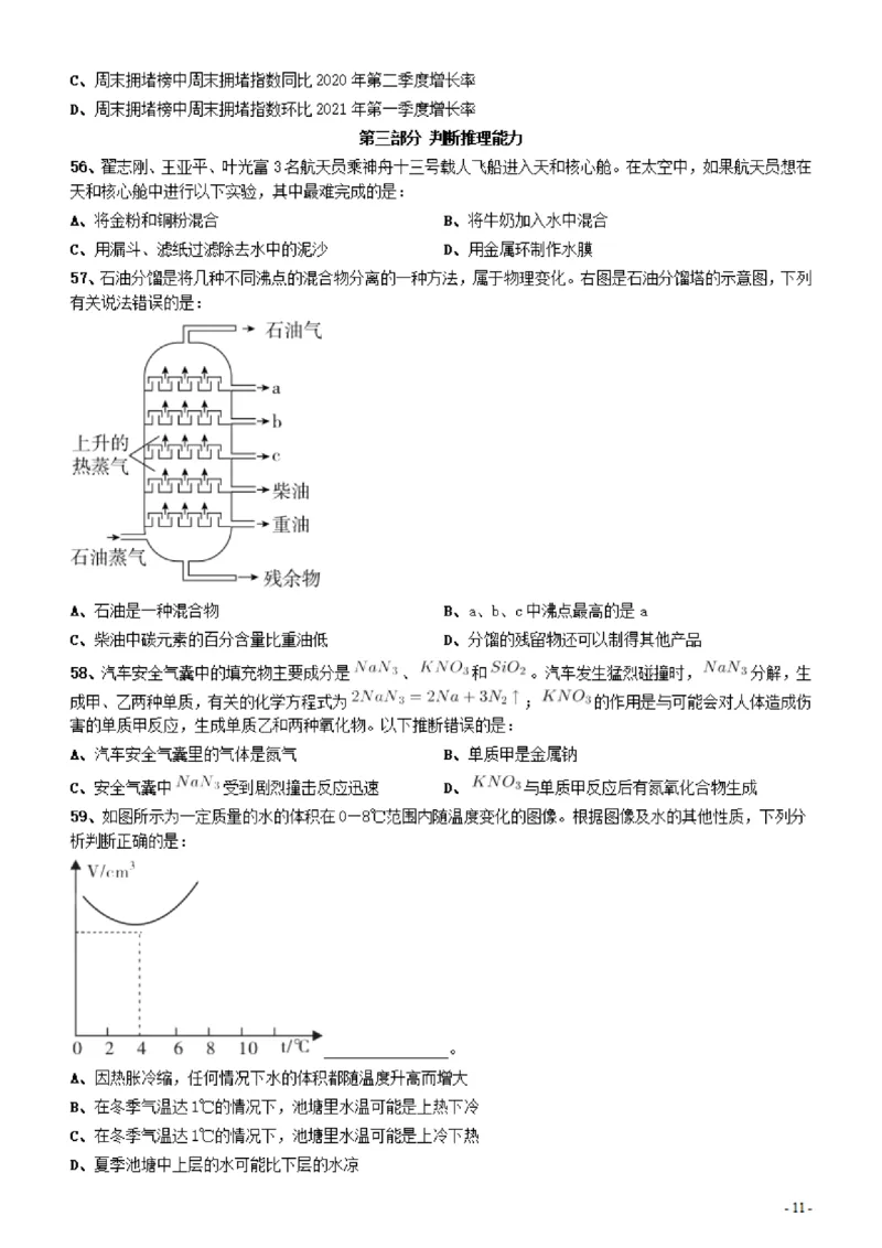 2022年上海公务员考试《行测》真题（B类）_34省+国考真题_34省考+国考pdf版推荐用这个版本_34省行测+申论真题pdf推荐用这个版本_上海公务员考试真题pdf版_题目