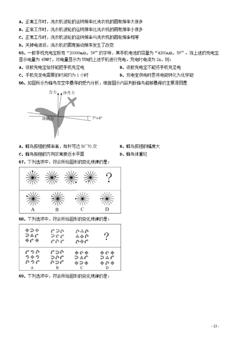 2022年上海公务员考试《行测》真题（B类）_34省+国考真题_34省考+国考pdf版推荐用这个版本_34省行测+申论真题pdf推荐用这个版本_上海公务员考试真题pdf版_题目