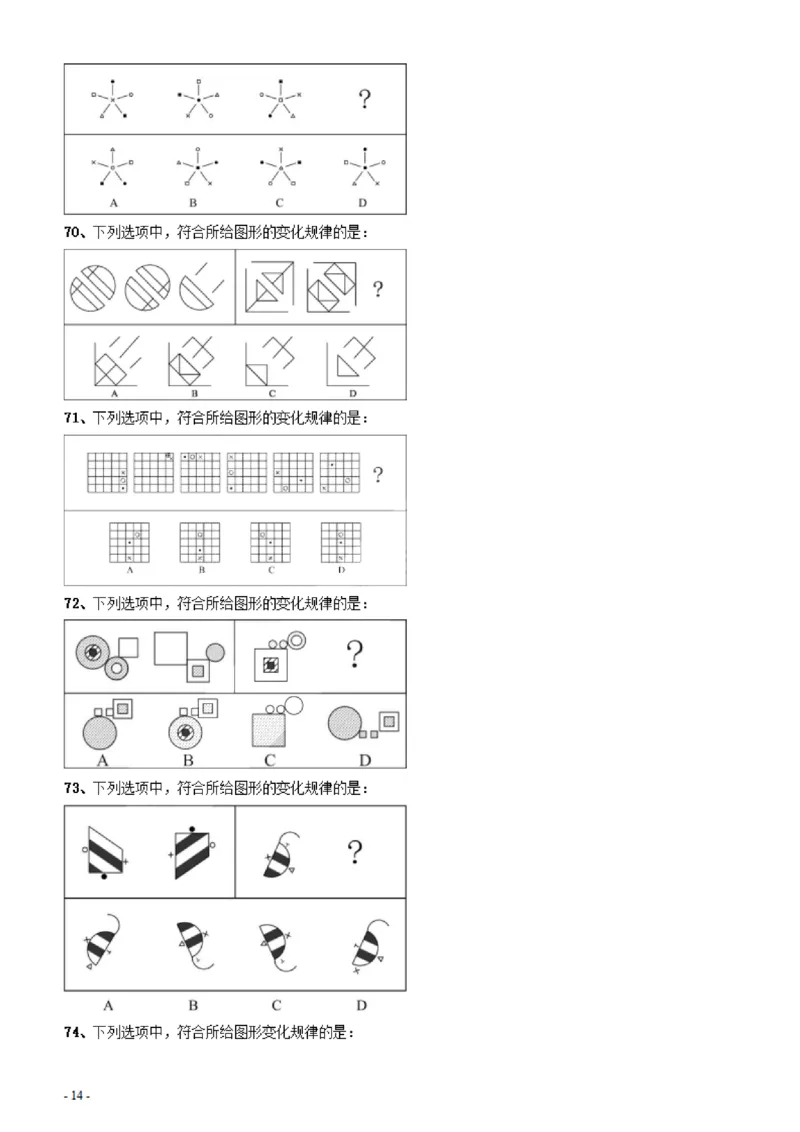 2022年上海公务员考试《行测》真题（B类）_34省+国考真题_34省考+国考pdf版推荐用这个版本_34省行测+申论真题pdf推荐用这个版本_上海公务员考试真题pdf版_题目