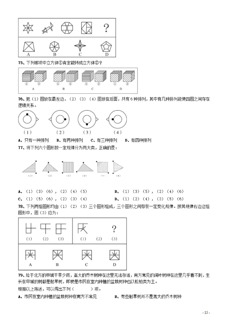 2022年上海公务员考试《行测》真题（B类）_34省+国考真题_34省考+国考pdf版推荐用这个版本_34省行测+申论真题pdf推荐用这个版本_上海公务员考试真题pdf版_题目
