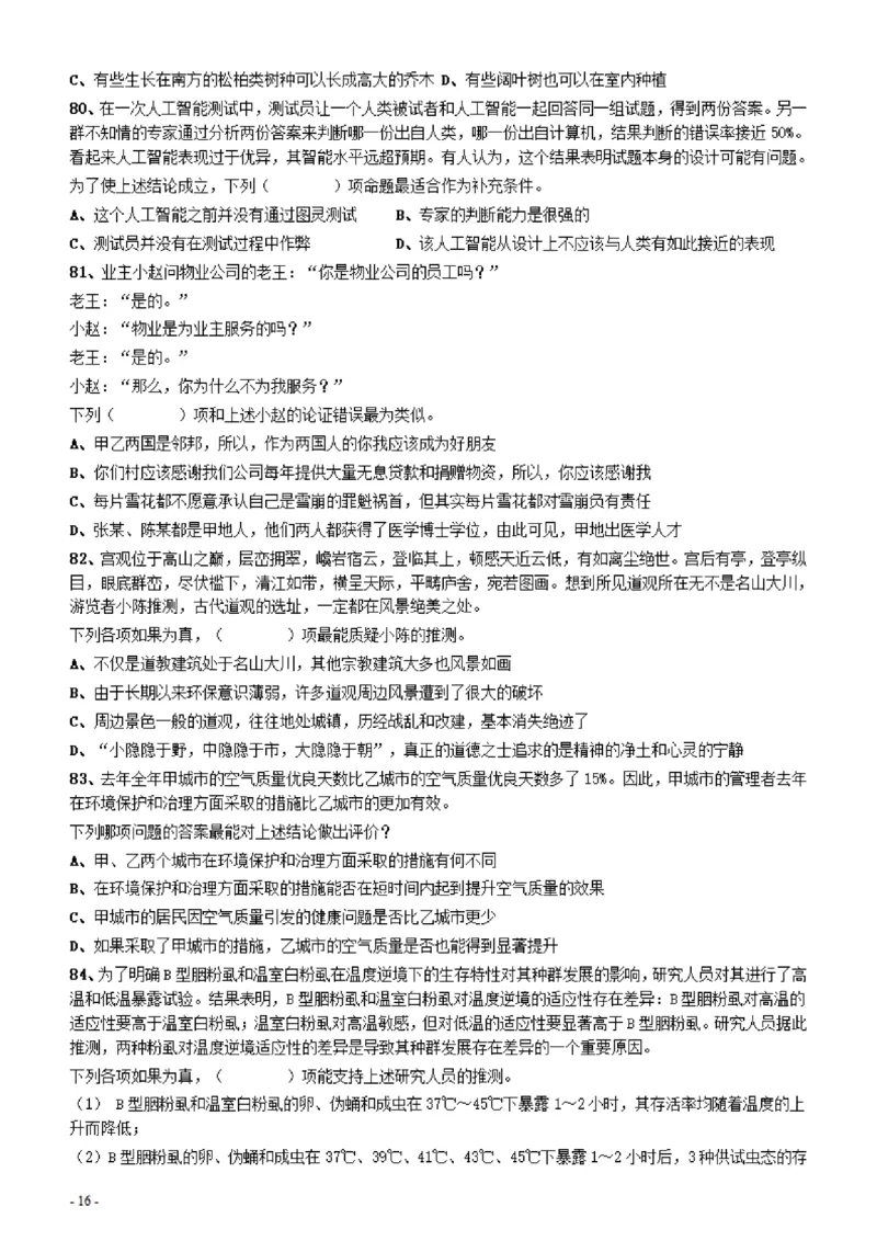2022年上海公务员考试《行测》真题（B类）_34省+国考真题_34省考+国考pdf版推荐用这个版本_34省行测+申论真题pdf推荐用这个版本_上海公务员考试真题pdf版_题目