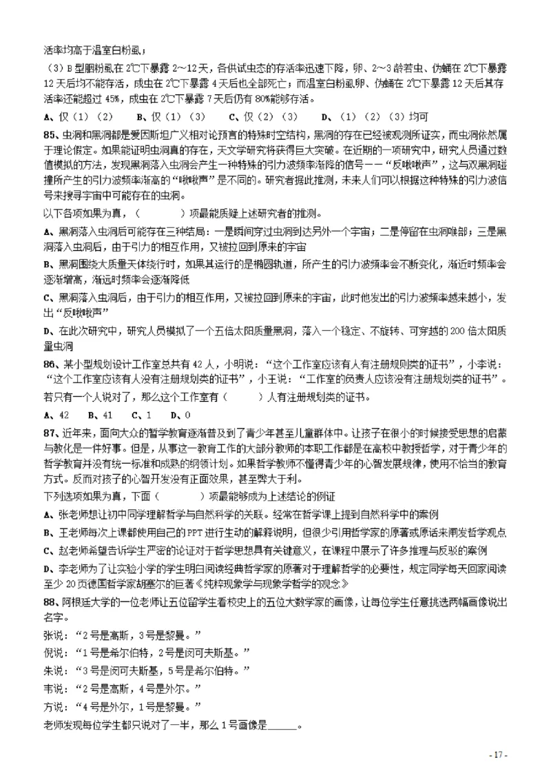 2022年上海公务员考试《行测》真题（B类）_34省+国考真题_34省考+国考pdf版推荐用这个版本_34省行测+申论真题pdf推荐用这个版本_上海公务员考试真题pdf版_题目