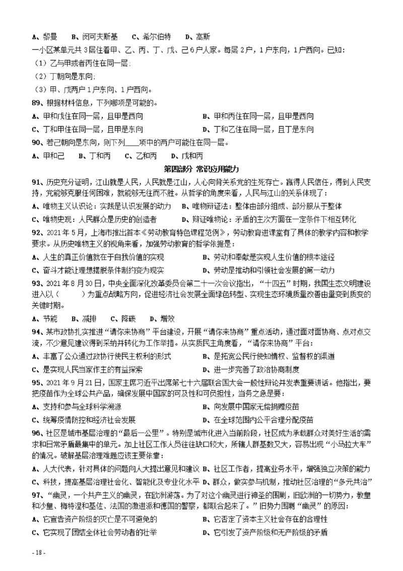 2022年上海公务员考试《行测》真题（B类）_34省+国考真题_34省考+国考pdf版推荐用这个版本_34省行测+申论真题pdf推荐用这个版本_上海公务员考试真题pdf版_题目