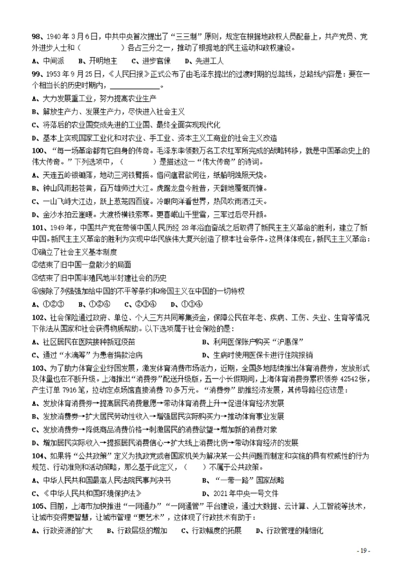 2022年上海公务员考试《行测》真题（B类）_34省+国考真题_34省考+国考pdf版推荐用这个版本_34省行测+申论真题pdf推荐用这个版本_上海公务员考试真题pdf版_题目