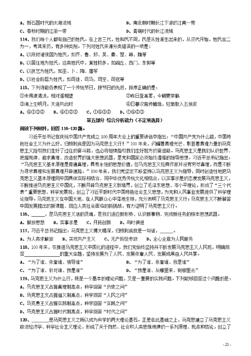 2022年上海公务员考试《行测》真题（B类）_34省+国考真题_34省考+国考pdf版推荐用这个版本_34省行测+申论真题pdf推荐用这个版本_上海公务员考试真题pdf版_题目