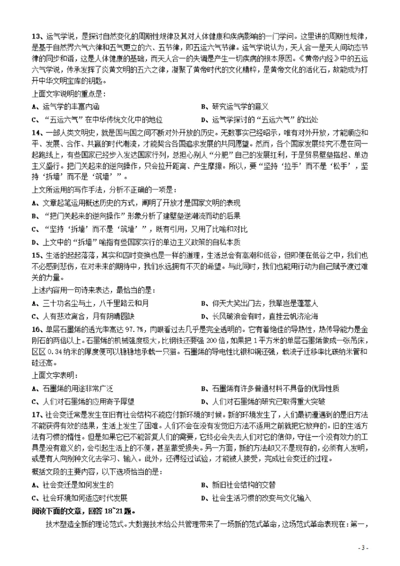 2022年上海公务员考试《行测》真题（B类）_34省+国考真题_34省考+国考pdf版推荐用这个版本_34省行测+申论真题pdf推荐用这个版本_上海公务员考试真题pdf版_题目