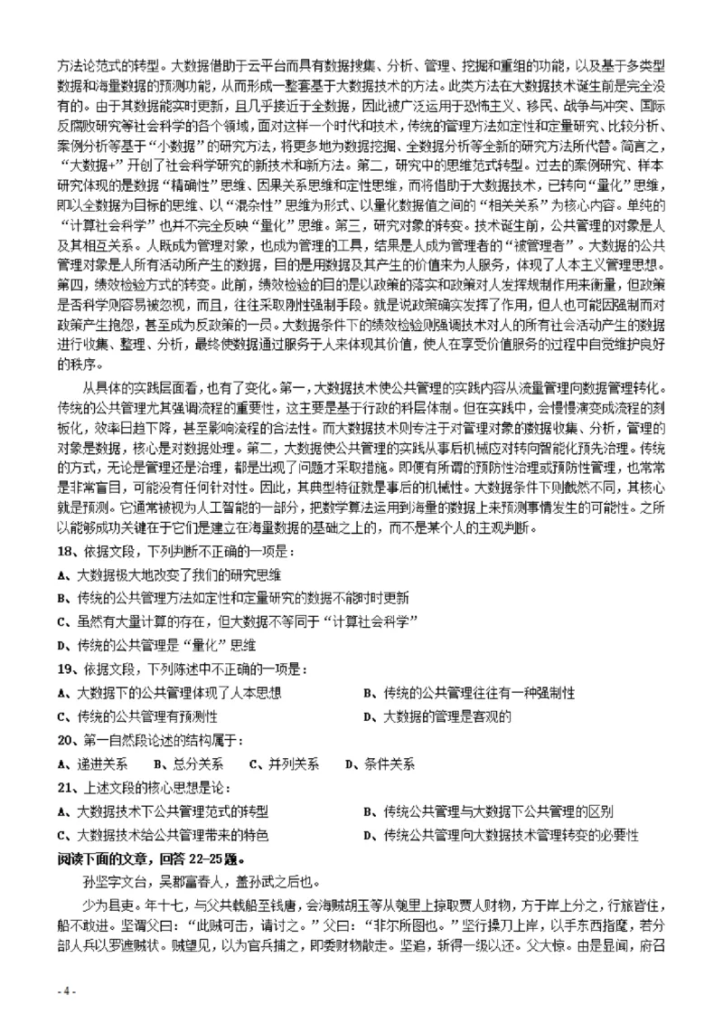 2022年上海公务员考试《行测》真题（B类）_34省+国考真题_34省考+国考pdf版推荐用这个版本_34省行测+申论真题pdf推荐用这个版本_上海公务员考试真题pdf版_题目