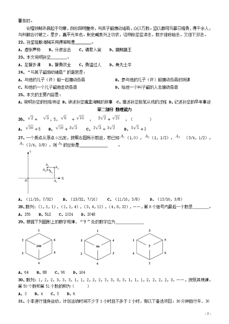 2022年上海公务员考试《行测》真题（B类）_34省+国考真题_34省考+国考pdf版推荐用这个版本_34省行测+申论真题pdf推荐用这个版本_上海公务员考试真题pdf版_题目