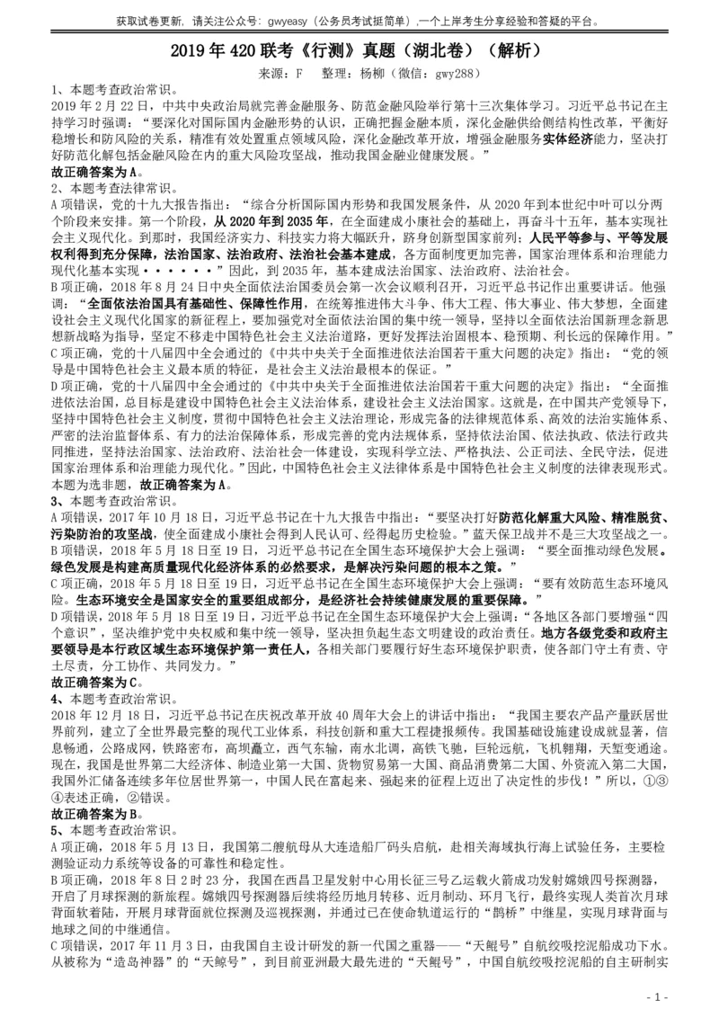 2019年420联考《行测》真题（湖北卷）答案及解析_34省+国考真题_34省考+国考pdf版推荐用这个版本_34省行测+申论真题pdf推荐用这个版本_湖北公务员考试真题pdf版_答案及解析