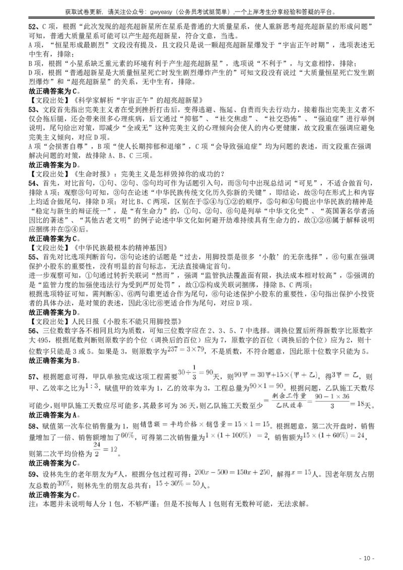 2019年420联考《行测》真题（湖北卷）答案及解析_34省+国考真题_34省考+国考pdf版推荐用这个版本_34省行测+申论真题pdf推荐用这个版本_湖北公务员考试真题pdf版_答案及解析