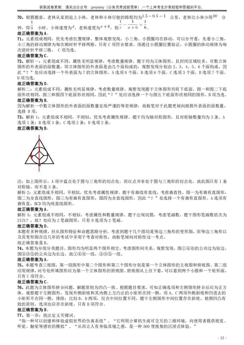 2019年420联考《行测》真题（湖北卷）答案及解析_34省+国考真题_34省考+国考pdf版推荐用这个版本_34省行测+申论真题pdf推荐用这个版本_湖北公务员考试真题pdf版_答案及解析