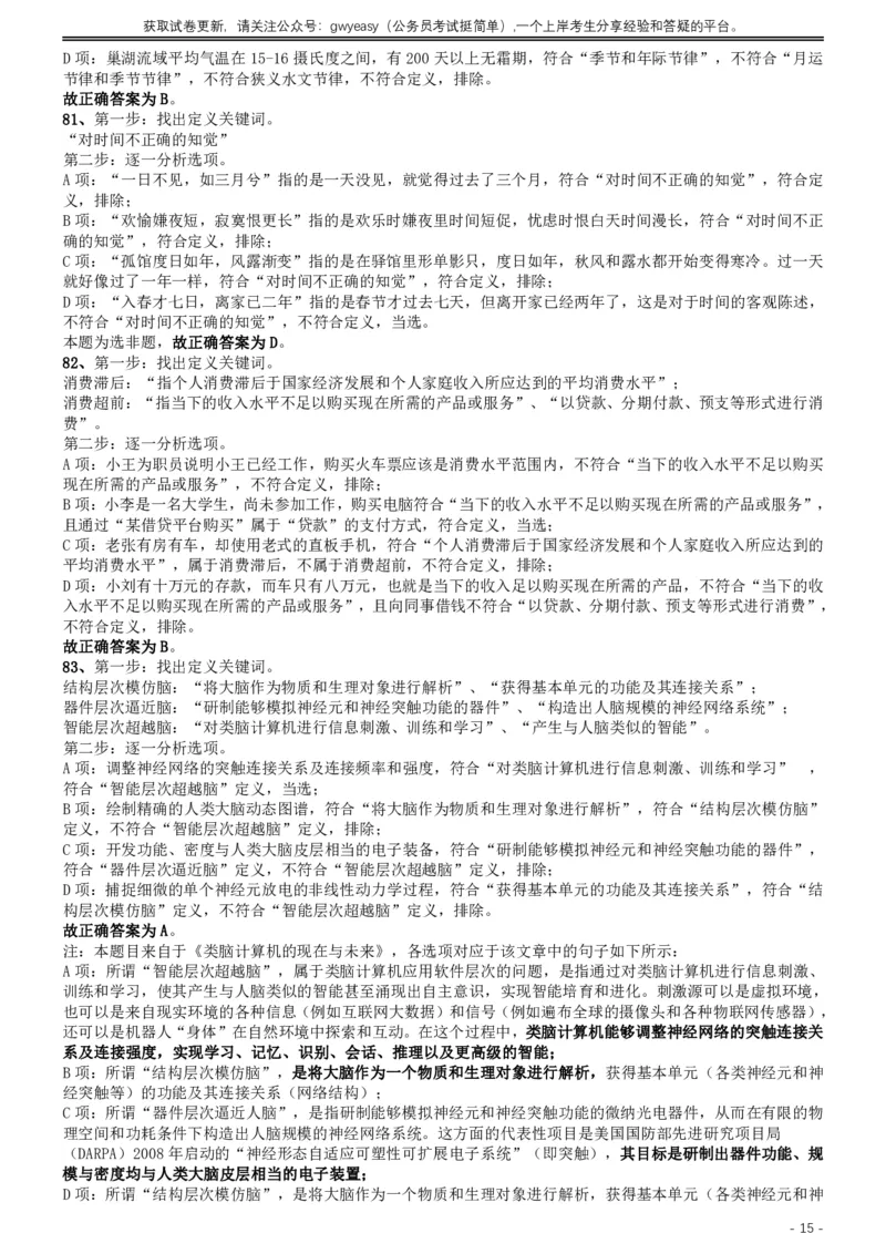 2019年420联考《行测》真题（湖北卷）答案及解析_34省+国考真题_34省考+国考pdf版推荐用这个版本_34省行测+申论真题pdf推荐用这个版本_湖北公务员考试真题pdf版_答案及解析