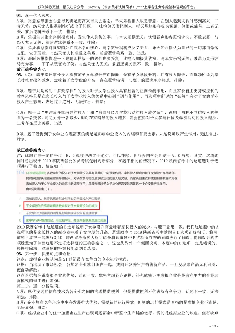 2019年420联考《行测》真题（湖北卷）答案及解析_34省+国考真题_34省考+国考pdf版推荐用这个版本_34省行测+申论真题pdf推荐用这个版本_湖北公务员考试真题pdf版_答案及解析