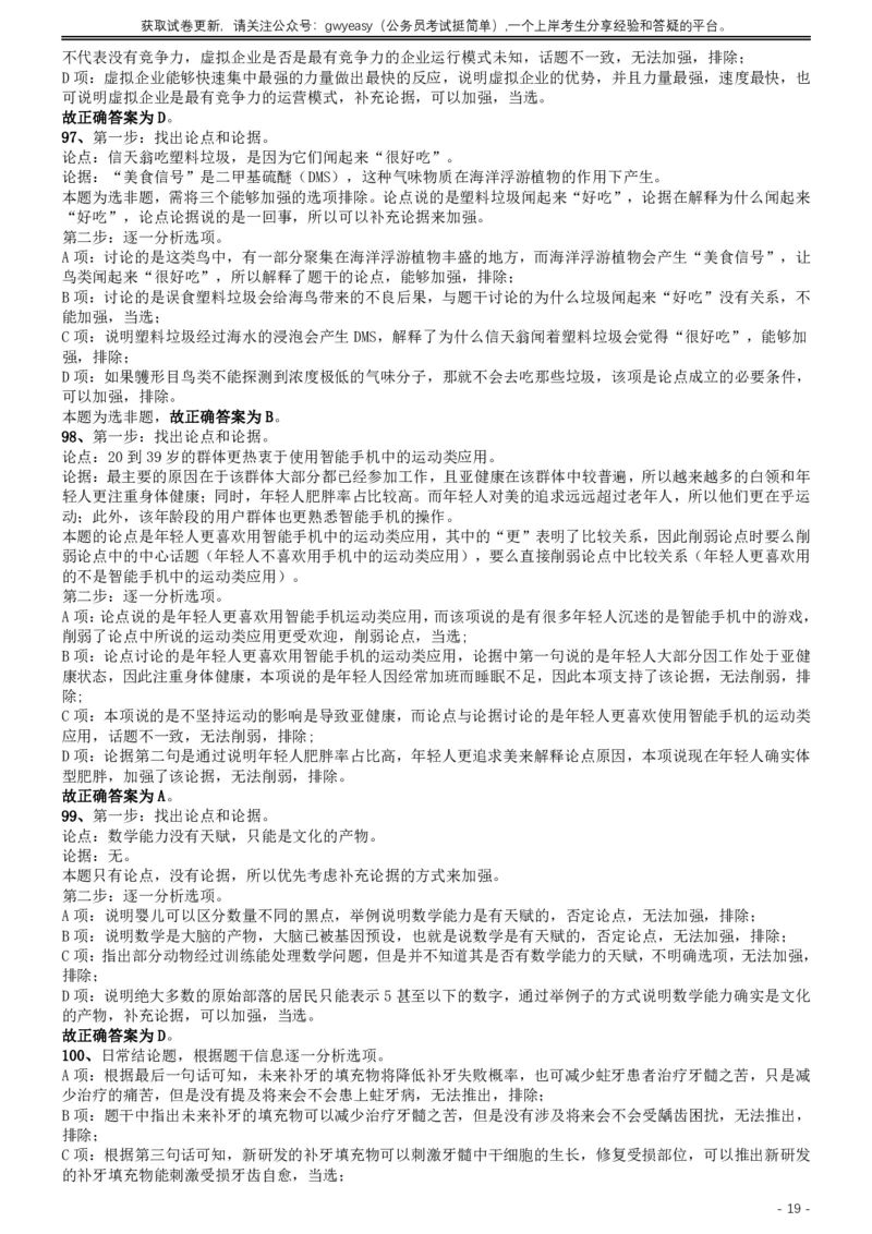 2019年420联考《行测》真题（湖北卷）答案及解析_34省+国考真题_34省考+国考pdf版推荐用这个版本_34省行测+申论真题pdf推荐用这个版本_湖北公务员考试真题pdf版_答案及解析