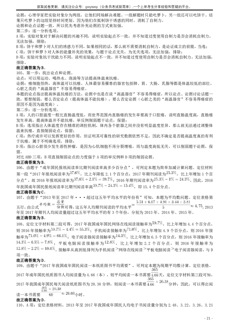 2019年420联考《行测》真题（湖北卷）答案及解析_34省+国考真题_34省考+国考pdf版推荐用这个版本_34省行测+申论真题pdf推荐用这个版本_湖北公务员考试真题pdf版_答案及解析