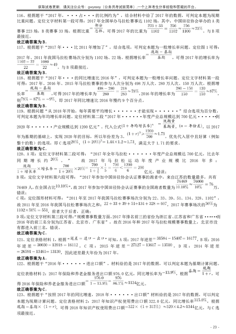 2019年420联考《行测》真题（湖北卷）答案及解析_34省+国考真题_34省考+国考pdf版推荐用这个版本_34省行测+申论真题pdf推荐用这个版本_湖北公务员考试真题pdf版_答案及解析