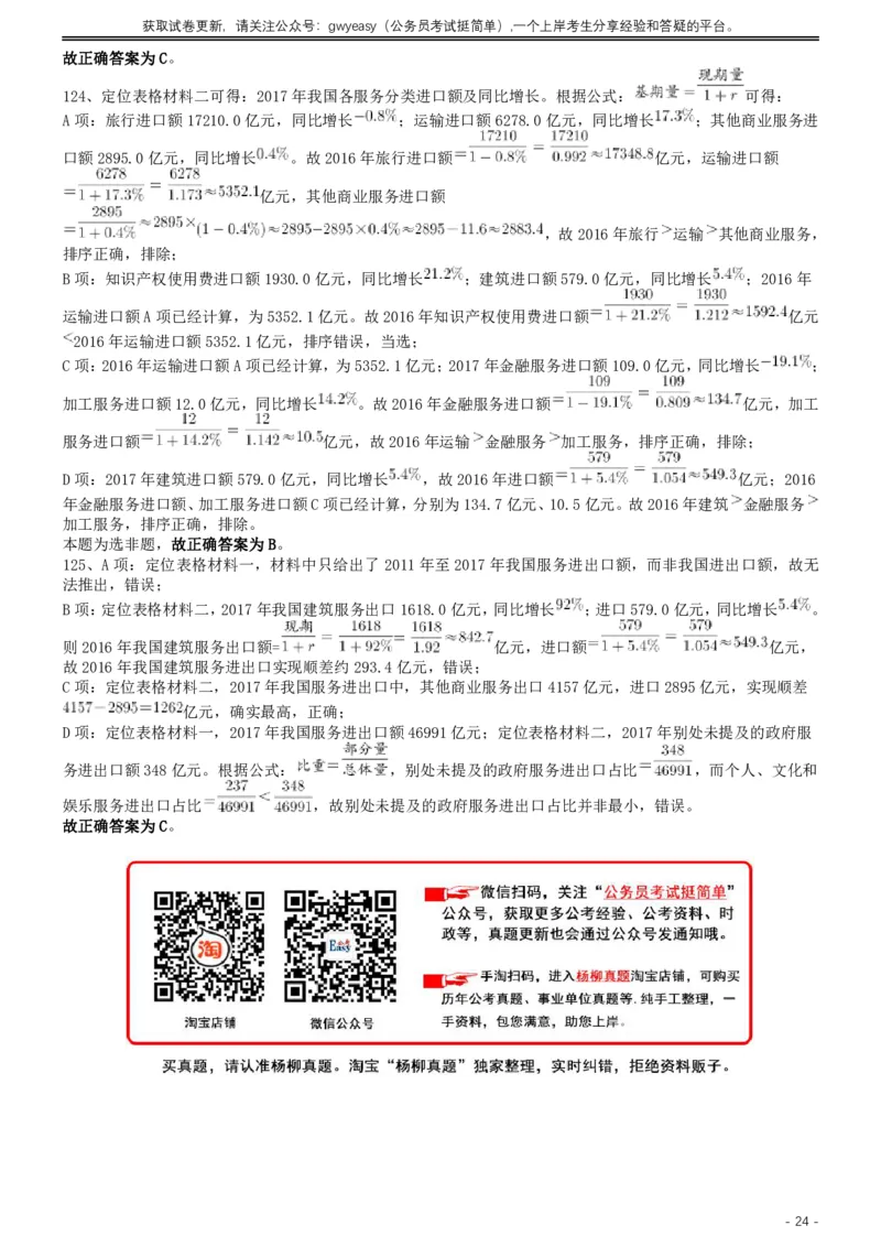 2019年420联考《行测》真题（湖北卷）答案及解析_34省+国考真题_34省考+国考pdf版推荐用这个版本_34省行测+申论真题pdf推荐用这个版本_湖北公务员考试真题pdf版_答案及解析
