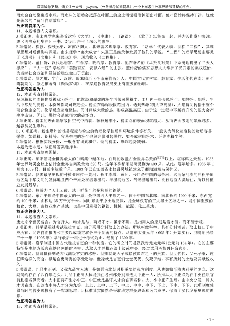 2019年420联考《行测》真题（湖北卷）答案及解析_34省+国考真题_34省考+国考pdf版推荐用这个版本_34省行测+申论真题pdf推荐用这个版本_湖北公务员考试真题pdf版_答案及解析