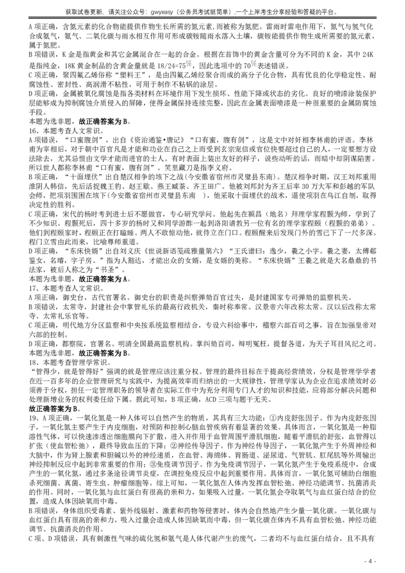 2019年420联考《行测》真题（湖北卷）答案及解析_34省+国考真题_34省考+国考pdf版推荐用这个版本_34省行测+申论真题pdf推荐用这个版本_湖北公务员考试真题pdf版_答案及解析